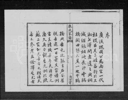 湖南张氏族谱-张氏续修家谱 [8卷,首3卷].pdf电子版预览图3