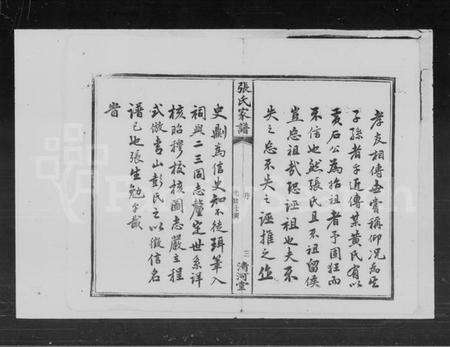 湖南张氏族谱-张氏续修家谱 [8卷,首3卷].pdf电子版预览图5