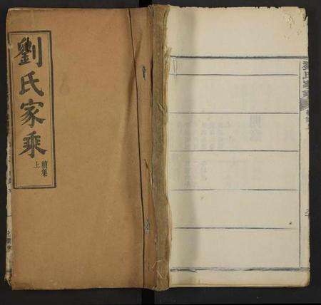 湖北刘氏族谱-刘氏家乘[残卷].pdf电子版缩略图