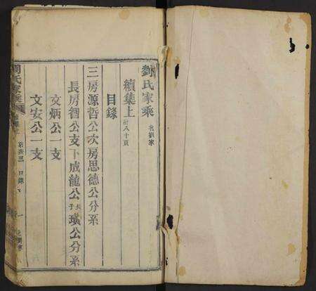 湖北刘氏族谱-刘氏家乘[残卷].pdf电子版预览图1