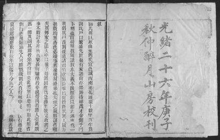 湖北刘氏族谱-刘氏族谱.pdf电子版预览图2