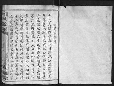 湖北刘氏族谱-刘氏族谱.pdf电子版预览图1