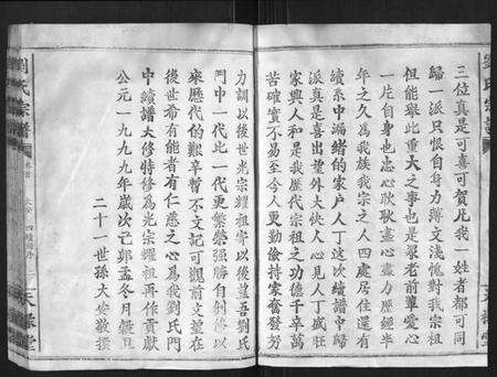 湖北刘氏族谱-刘氏族谱.pdf电子版预览图2