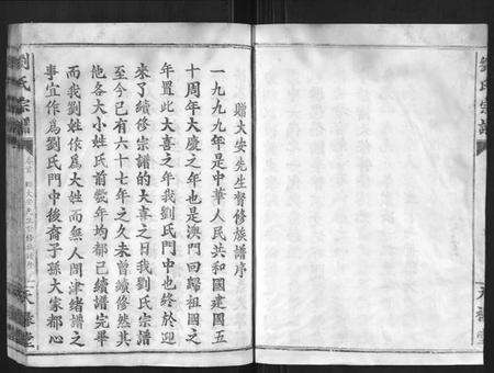 湖北刘氏族谱-刘氏族谱.pdf电子版预览图3