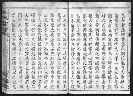 湖北刘氏族谱-刘氏族谱.pdf电子版预览图4