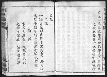 湖北刘氏族谱-刘氏族谱.pdf电子版预览图5