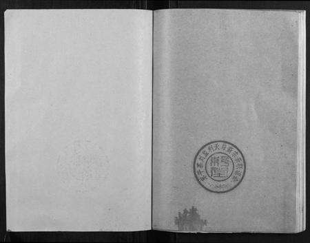 湖北刘氏族谱-东平茶刘世系志.pdf电子版预览图1