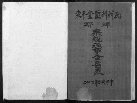 湖北刘氏族谱-东平茶刘世系志.pdf电子版预览图3