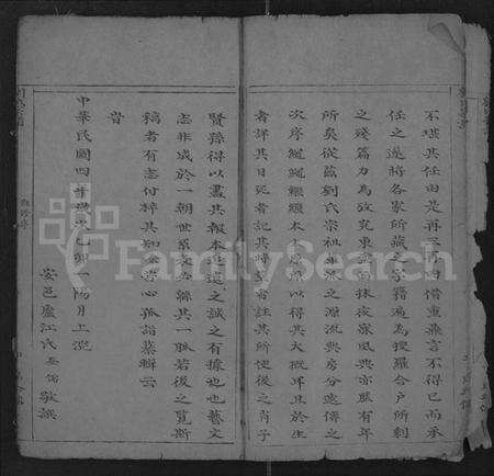 湖北刘氏族谱-刘氏宗谱 [不标卷数].pdf电子版预览图3