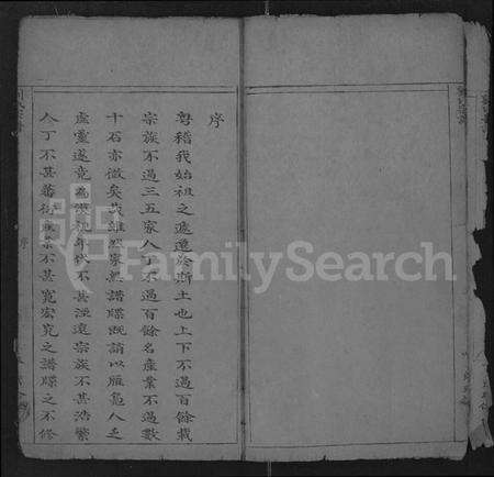 湖北刘氏族谱-刘氏宗谱 [不标卷数].pdf电子版预览图4