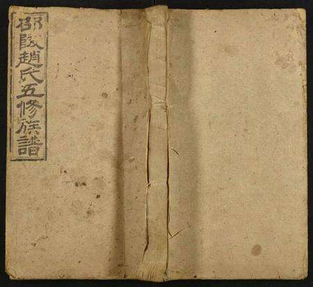 湖南赵氏族谱-赵氏五修族谱.pdf电子版缩略图