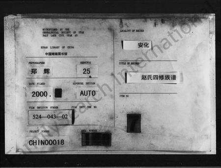 湖南赵氏族谱-赵氏四修族谱 [16卷,首2卷].pdf电子版缩略图