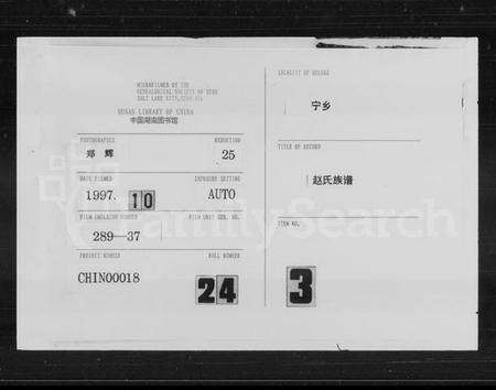 湖南赵氏族谱-赵氏族谱 [17卷,首1卷].pdf电子版缩略图