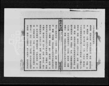 湖南赵氏族谱-赵氏族谱 [17卷,首1卷].pdf电子版预览图2