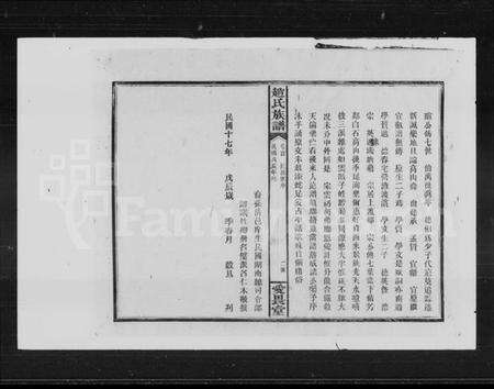 湖南赵氏族谱-赵氏族谱 [17卷,首1卷].pdf电子版预览图3