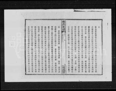 湖南赵氏族谱-赵氏族谱 [17卷,首1卷].pdf电子版预览图4