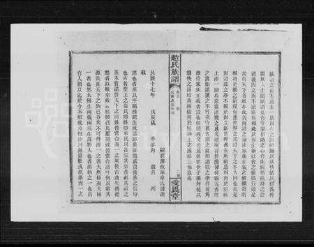 湖南赵氏族谱-赵氏族谱 [17卷,首1卷].pdf电子版预览图5