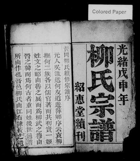 湖北柳氏族谱-柳氏宗谱 [3卷,首1卷].pdf电子版预览图1