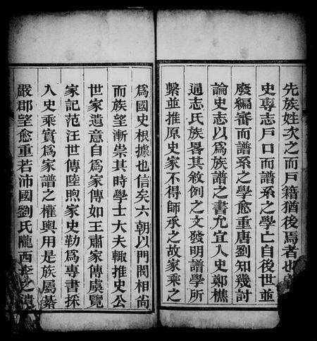 湖北柳氏族谱-柳氏宗谱 [3卷,首1卷].pdf电子版预览图4