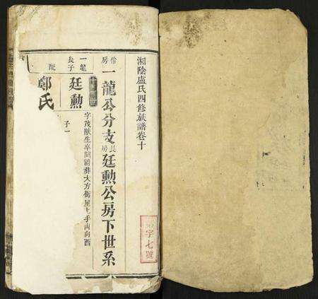 中国卢氏族谱-卢氏四修族谱.pdf电子版预览图1