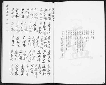 中国卢氏族谱-卢氏通谱[3卷].pdf电子版预览图3