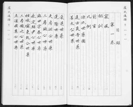 中国卢氏族谱-卢氏通谱[3卷].pdf电子版预览图4