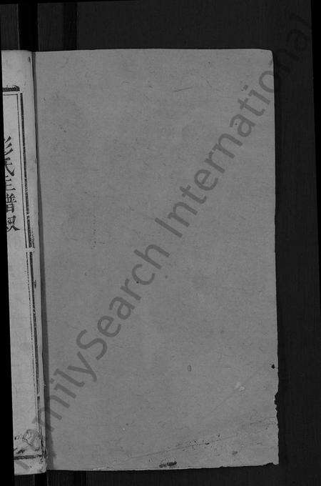 江西彭氏族谱-彭氏主谱 [不分卷].pdf电子版预览图2