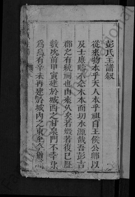 江西彭氏族谱-彭氏主谱 [不分卷].pdf电子版预览图3