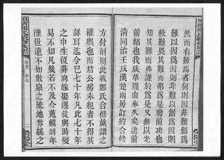 湖南郑氏族谱-顺塘郑氏续修族谱.pdf电子版预览图2