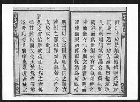 湖南郑氏族谱-顺塘郑氏续修族谱.pdf电子版预览图3