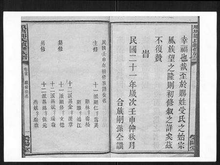 湖南郑氏族谱-顺塘郑氏续修族谱.pdf电子版预览图4