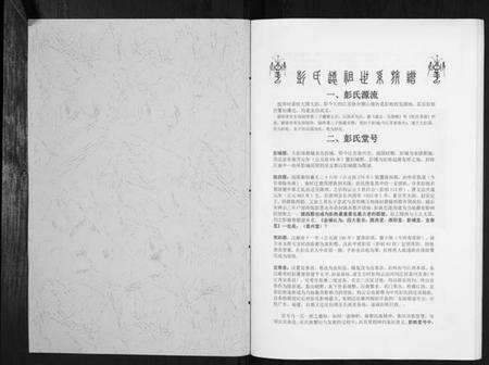 江西彭氏族谱-彭氏远祖世系族谱[不分卷].pdf电子版预览图1