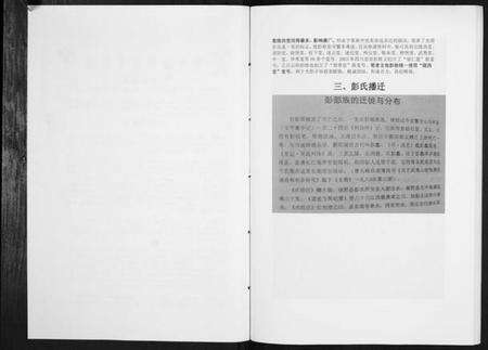 江西彭氏族谱-彭氏远祖世系族谱[不分卷].pdf电子版预览图2