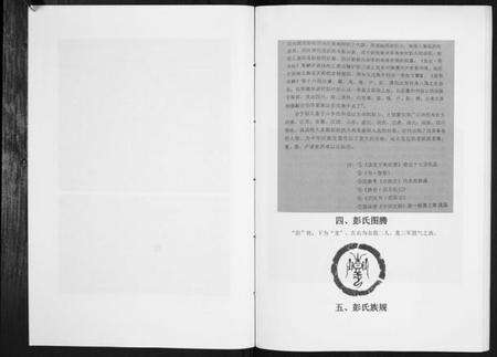 江西彭氏族谱-彭氏远祖世系族谱[不分卷].pdf电子版预览图5