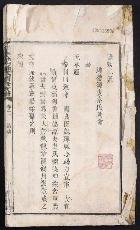 湖南锺氏族谱-沩宁麻山锺氏续修支谱.pdf电子版预览图1