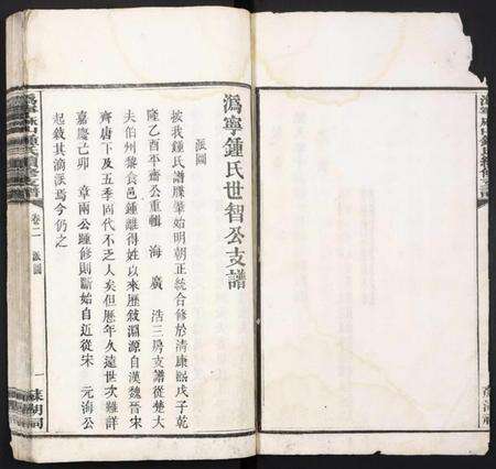 湖南锺氏族谱-沩宁麻山锺氏续修支谱.pdf电子版预览图3