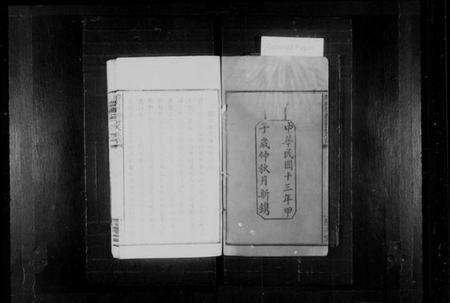 湖南锺氏族谱-醴南里都锺氏族谱 [4卷,含卷首].pdf电子版预览图3