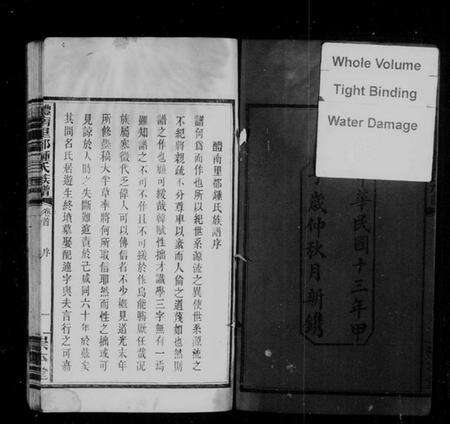 湖南锺氏族谱-醴南里都锺氏族谱 [4卷,含卷首].pdf电子版预览图4