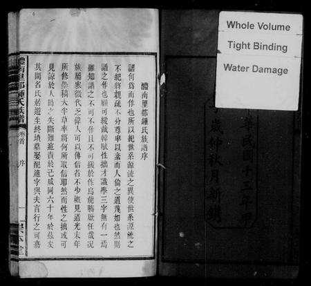 湖南锺氏族谱-醴南里都锺氏族谱 [4卷,含卷首].pdf电子版预览图5