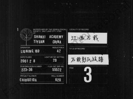 江西彭氏族谱-万载彭氏族谱 [残卷].pdf电子版缩略图