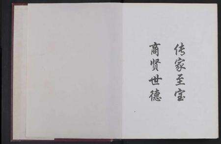 江西彭氏族谱-[江西萍西]萍西排上莲花阁下彭氏族谱 [全1册].pdf电子版预览图1