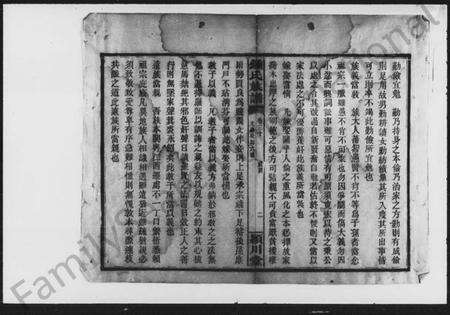 湖南锺氏族谱-锺氏族谱 [残卷].pdf电子版预览图4