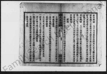 湖南锺氏族谱-锺氏族谱 [残卷].pdf电子版预览图5