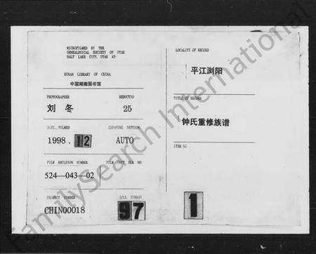 湖南锺氏族谱-锺氏重修族谱.pdf电子版缩略图