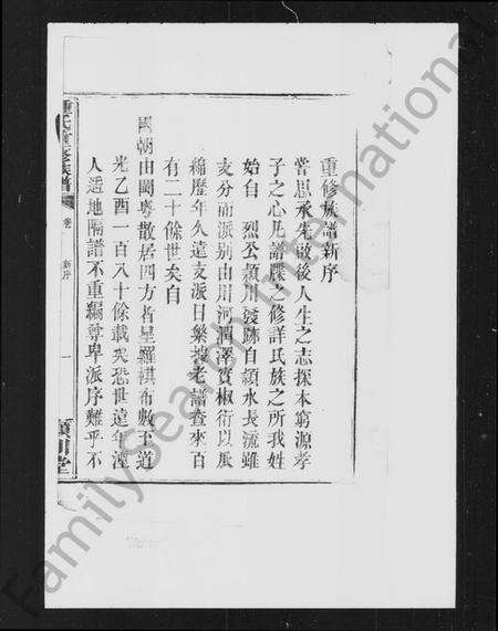 湖南锺氏族谱-锺氏重修族谱.pdf电子版预览图3