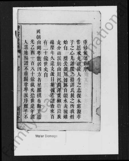 湖南锺氏族谱-锺氏重修族谱.pdf电子版预览图4