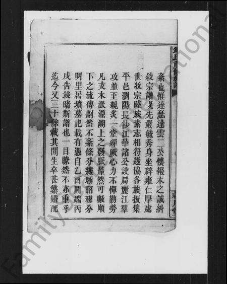 湖南锺氏族谱-锺氏重修族谱.pdf电子版预览图5