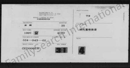 湖南锺氏族谱-锺氏重修族谱.pdf电子版缩略图