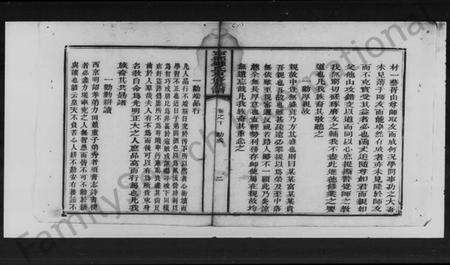 湖南锺氏族谱-锺氏重修族谱.pdf电子版预览图3