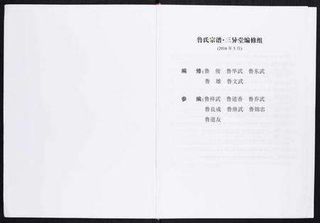 江苏鲁氏族谱-鲁氏宗谱[不分卷].pdf电子版预览图1